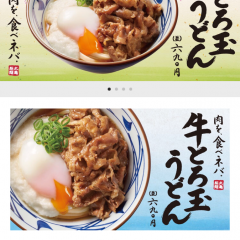 フード／ドリンク部門ランキングトップ10入り！お得情報満載「丸亀製麺」のサムネイル
