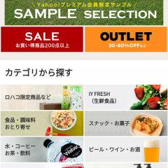 徹底比較！Yahoo!・楽天・Amazonを上手に使い分けるには？のサムネイル