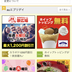 エンターテイメントアプリランキング上位！「auスマートパス」のサムネイル