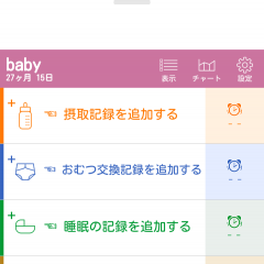 子育てママ必見！写真でカンタンに育児記録がつけられるおすすめアプリ5選のサムネイル