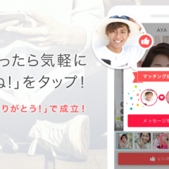 日本国内にいながら台湾人と出会いたい！おすすめマッチングアプリのサムネイル