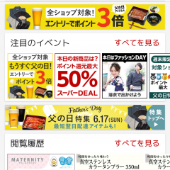 徹底比較！底値で買えるのはどっち？AmazonVS楽天のサムネイル