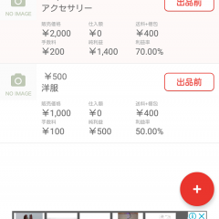 フリマアプリの確定申告も楽々！おすすめの帳簿アプリ4選のサムネイル