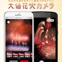 スマホでもバッチリ！花火写真をキレイに撮るコツとおすすめアプリ3選のサムネイル