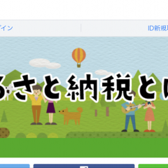 ふるさと納税をYahoo!ショッピングでするには？メリットはあるの？のサムネイル