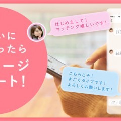 マッチング系アプリで初めて会う前に必見！「次も会いたい」と思わせるコツのサムネイル