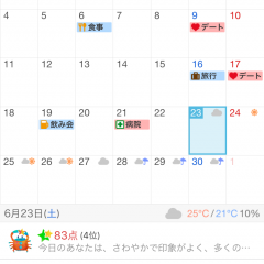 仕事から子育てまで！目的別カレンダーアプリの選び方とおすすめアプリのサムネイル