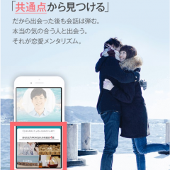 告白したいならタイミングを狙え！出会いアプリユーザーへ告白するコツのサムネイル