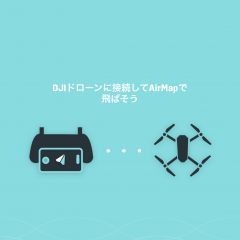 操縦体験から撮影まで！話題のドローンアプリ厳選7つのサムネイル
