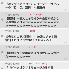 イラッとする広告をカット！広告を非表示にする2chまとめアプリ3選のサムネイル