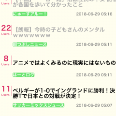 サクッとシンプルに2chまとめを読みたい人必見！おすすめアプリ3選のサムネイル