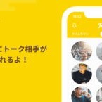 出会いたいなら会話力を磨いて損なし！その理由と会話力UPに役立つアプリのサムネイル