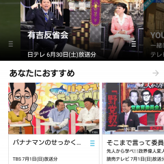 TVerで見られる番組は少ない！？少ない理由とおすすめ動画配信アプリのサムネイル