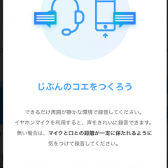 話題のアプリ「コエステーション」で自分に似せるコツ&おすすめ利用シーンのサムネイル
