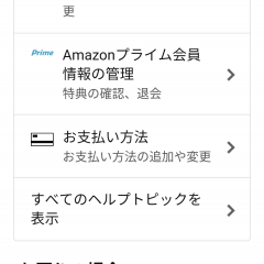 ネットショッピングの支払い・Amazon・ヤフー・楽天アプリでおすすめの決済方法のサムネイル