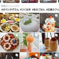 Instagramの3つの検索方法と便利な使い方！複数タグで検索する方法は？のサムネイル