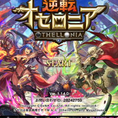 スマホで簡単リアルタイムバトル『逆転オセロニア』その魅力とは！のサムネイル