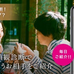 出会い系アプリで付き合うのはアリ？付き合う前に確認したい5つのことのサムネイル