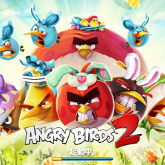 爽快スリングショット「アングリーバード 2 Angry Birds 2」魅力のサムネイル