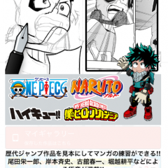 作品投稿までできちゃう！無料のマンガ制作アプリ「ジャンプPAINT」が凄い！のサムネイル