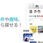 出会い系アプリでブロックをされない7つのコツ＆出会えるアプリ3選のサムネイル