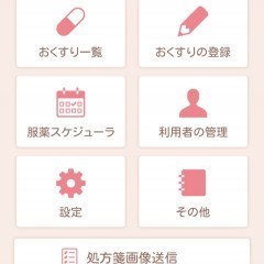 お子様のお薬管理や飲み忘れ防止にも最適！カンタン便利な電子お薬手帳「おくすり手帳Link」のサムネイル