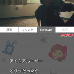 意外と多機能！曲・歌詞・機能も店レベルで楽しめるカラオケアプリ5つのサムネイル