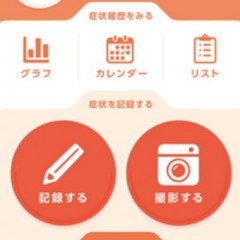 遺伝性血管性浮腫（HAE）患者向けアプリ「HAEノート」の使い方＆病状記録方法のサムネイル