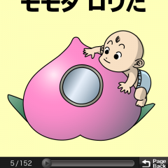 フルカラーで面白い！暇つぶしのお供に最適「（無料漫画）ピーチマン01」のサムネイル