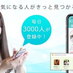  出会い系で釣りの見極め方と対処法＆釣りが少ないアプリ3選のサムネイル