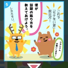 出会いアプリで成功率を上げるには質問力！OK・NG例文集と役立つアプリのサムネイル