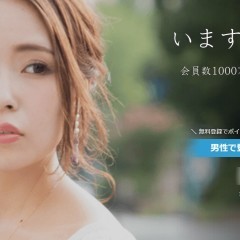 出会い系で出会えないと悩んでいる人必見！その原因と対処法を大公開！のサムネイル
