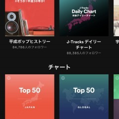 Spotify有料版と無料版の違いは？Premiumだからこそのメリットとは？のサムネイル