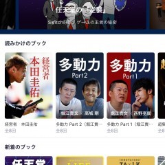 【社会人必見】究極のビジネスサポートアプリ7選のサムネイル