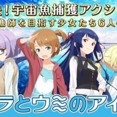 【ソラウミ攻略】リセマラ手順まとめのサムネイル