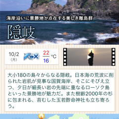 日本全国ご当地情報の楽しい無料アプリ10選のサムネイル
