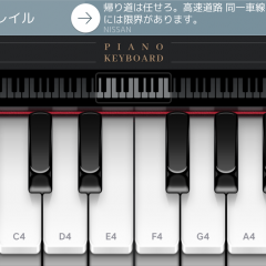 ピアノアプリが凄い！初心者向け〜機能充実系まで徹底比較！どれを選ぶ？のサムネイル