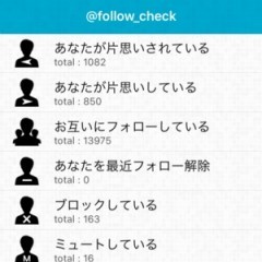 Twitterのフォロー/フォロワー整理が簡単にできるアプリ「Me for Twitter 」のサムネイル
