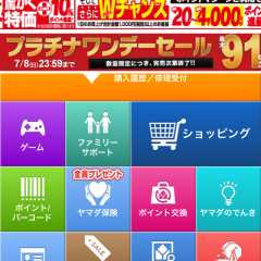 ヤマダ電機のポイントはアプリが便利！？賢くポイントをためる＆使う方法のサムネイル