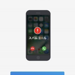 迷惑電話や勧誘電話を完全シャットアウト！超便利な電話番号検索アプリ4選！のサムネイル