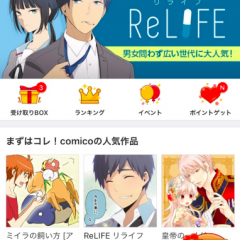 【厳選】おもしろい漫画がたくさん読める漫画アプリ3選のサムネイル