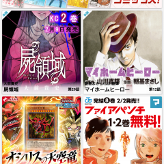 気になる漫画をチェック！立ち読みアプリ4選のサムネイル