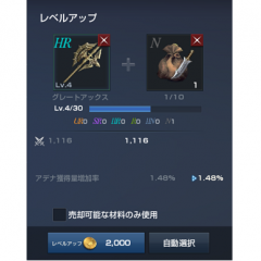 【リネレボ攻略】装備のレベルアップのサムネイル