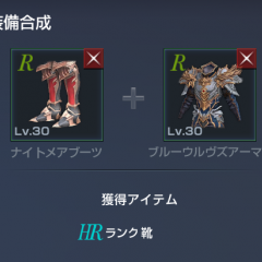 【リネレボ攻略】装備合成についてのサムネイル