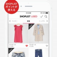 おしゃれなメンズにおすすめ！お得に買い物できるフリマアプリまとめのサムネイル