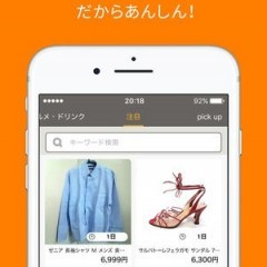 携帯電話の本体が購入できるオークションアプリ2選のサムネイル