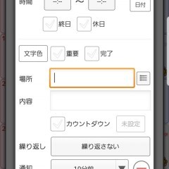 手書きのカレンダーや手帳が苦手な人必見！カレンダーアプリのおすすめ4選のサムネイル