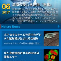 科学記事特化のニュースアプリ「Nature ダイジェスト」徹底解明のサムネイル