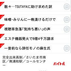 読むだけでお小遣いが貯まるニュースアプリ「トクニュー」の魅力とは？のサムネイル