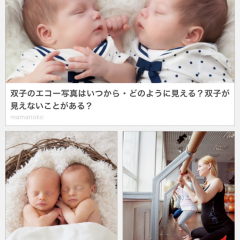 子育てをする上で参考にしたい！子育て関連ニュースアプリ5選のサムネイル